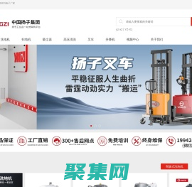 洗地機_工業掃地機_吸塵器_倉儲叉車搬運升降_打包機_揚子廠家