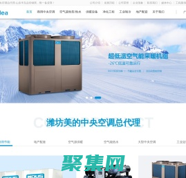 濰坊美的中央空調_濰坊中央空調-濰坊美的中央空調總代理
