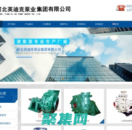陶瓷渣漿泵_潛水渣漿泵_吸砂泵廠家-河北英迪克泵業集團有限公司