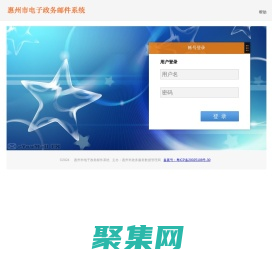 惠州市電子政務郵件系統