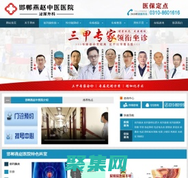 邯鄲男科醫院_邯鄲燕趙中醫院_邯鄲燕趙男科醫院