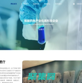 蘇州慧療生物醫藥科技有限公司-核酸藥物|mRNA藥物研發生產|臨床試驗設計