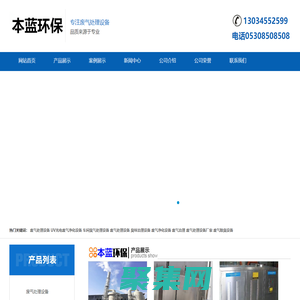 垃圾廢氣處理設備_車間廢氣治理設備_工廠廢氣處理廠家-山東本藍環保設備科技有限公司