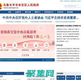 烏魯木齊市米東區政府