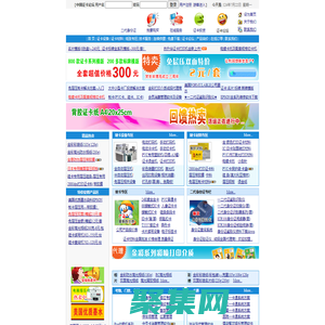 中國證卡網：證卡設備|制卡材料|免層壓證卡材料|凸字機|打碼機|層壓機|切卡機|沖卡機|彩噴紙|防水高光相紙|背膠證卡紙|彩噴防水名片紙|一體式連續供墨|二代身份證閱讀設備|身份證查詢