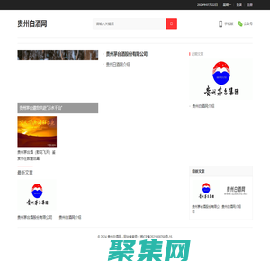 貴州白酒網-茅臺鎮純糧散裝酒十大品牌代理加盟酒水招商網站平臺