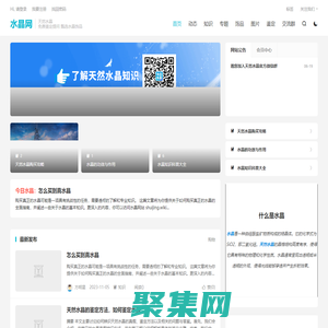 水晶網 - 百科知識、批發團購、天然水晶鑒定、東海水晶網