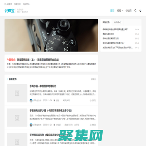 識珠寶-珠寶知識學習_珠寶品牌科普_珠寶首飾行業網站