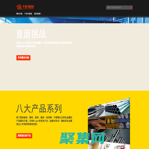 板材、管材、型材、建材、優特鋼、不銹鋼以及有色金屬的產品解決方案