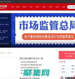 康美中藥網_中藥材信息門戶_中藥材行業第三方服務平臺