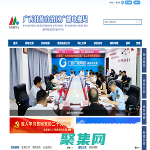 廣西壯族自治區廣播電視局網站
