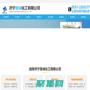 濟寧慧誠化工有限公司