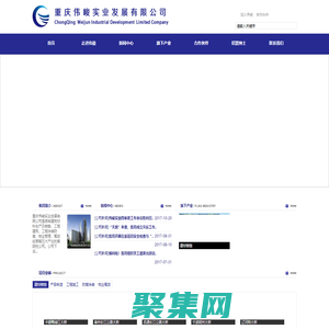 重慶偉峻實業發展有限公司