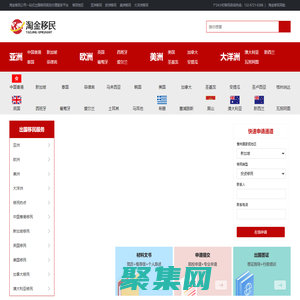 出國移民辦理專業中介公司，選【淘金移民中介機構】