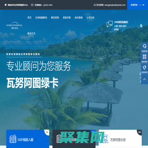 瓦努阿圖綠卡_瓦努阿圖投資移民_瓦國捐款入籍護照-洲際移民公司