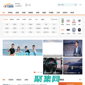 天下汽車網-輕松駕馭車生活