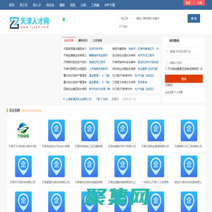天津人才網_天津招聘信息網_天津市人才市場求職找工作官網