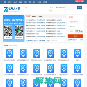 杭州人才招聘網_杭州市人才市場求職找工作網站