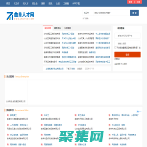 曲阜人才網_曲阜招聘網最新招聘信息_山東曲阜市找工作信息