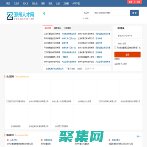 邳州人才網_邳州招聘最新消息_邳州求職找工作信息