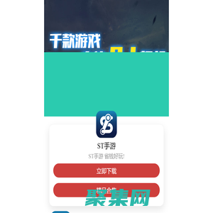 ST手游_stame游戲 - ST手游官方網站