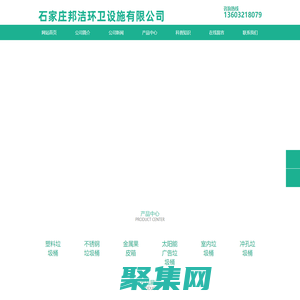 石家莊垃圾桶_垃圾箱花箱_河北垃圾桶_公園座椅-石家莊邦杰環衛設施有限公司