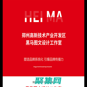 鄭州黑馬網絡科技有限公司