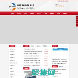 無錫昌鴻鋼格板有限公司_熱鍍鋅壓鎖鋼格板_不銹鋼整流格柵_踏步板廠家_專業鋼格板制造商