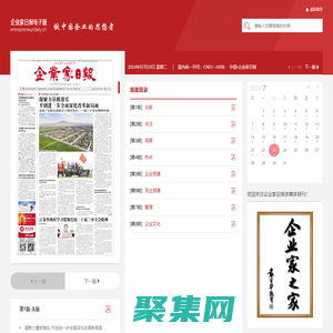 企業家日報-企業家日報電子版
