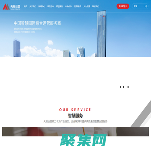 智慧園區運營-物業管理-深圳天安智慧園區運營有限公司