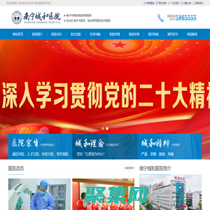 南寧城和醫院【官方網站】,做政府百性放心醫院