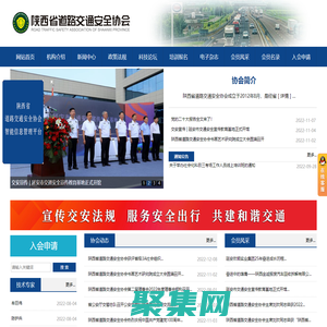 陜西省道路交通安全協會-官網