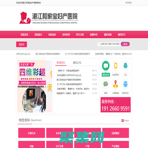 湛江和家寶婦產醫院_湛江看婦科醫院_湛江哪家產科醫院好_湛江無痛人流醫院_湛江不孕不育醫院專家在線咨詢