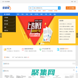 愛題庫-上傳文檔賺錢的網站