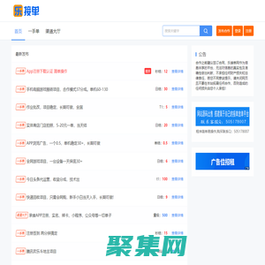 樂接單 - APP拉新推廣的接單網站