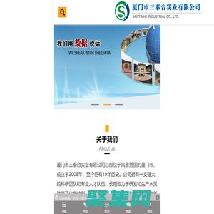 廈門市三泰合實業有限公司