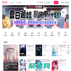 大麥網-全球演出賽事官方購票平臺-100%正品、先付先搶、在線選座！