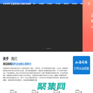 莒縣網站制作_網站建設_小程序開發_APP開發_如海網絡