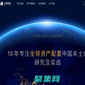 眾祿基金網—專注全球資產配置中國本土化研究及實戰