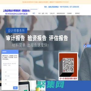 上海會計師事務所審計報告,驗資報告,注冊公司,公司注冊,上海注冊公司,崇明區注冊公司,注冊公司流程,代理記賬,上海代理記賬