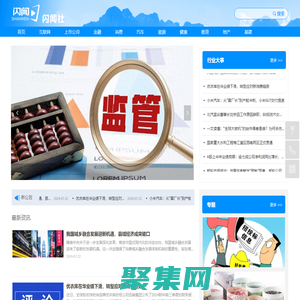 閃聞社，傳遞價值信息，財經記者信息服務平臺。