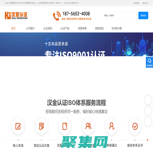 AAA信用-iso9001認證-iso三體系認證-漢金iso認證服務集團