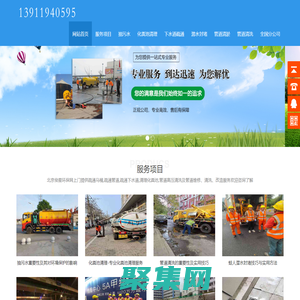 北京管道疏通清洗_北京清理化糞池_抽污水【俊星環?！?>
              </div>
            </div>
          </div>
          <hr>
          <div   id=