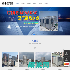 湖北空氣能-湖北空氣能熱水器-湖北空氣能廠家-湖北杜平空氣能熱水器公司