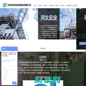 河北安吉宏業機械股份有限公司_空氣加熱器_電磁流量計_球閥_鑄造