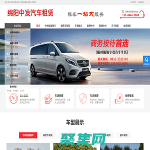 綿陽租車公司-自駕|婚慶|商務租車推薦綿陽中發租車公司