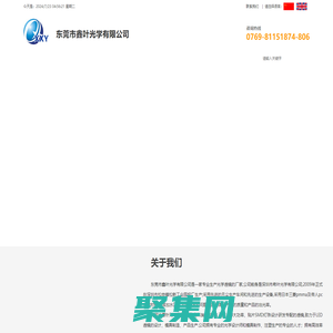 東莞市鑫葉光學有限公司是一家專業生產光學透鏡廠家