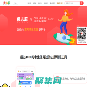 廣東2024高考志愿填報模擬系統-極志愿