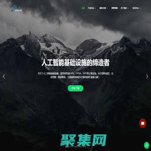 圣世博泰 人工智能基礎設施的締造者