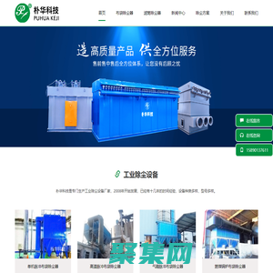 布袋除塵器|濾筒除塵器|工業除塵設備-鄭州樸華科技